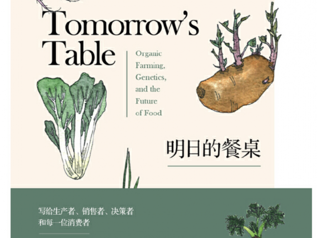 Chinese cover of Tomorrow's Table